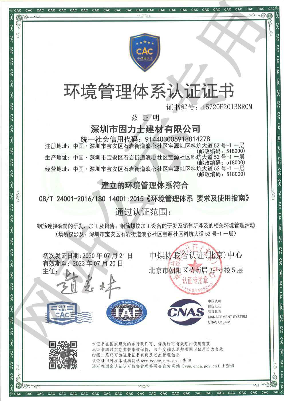 大茂镇ISO14001证书
